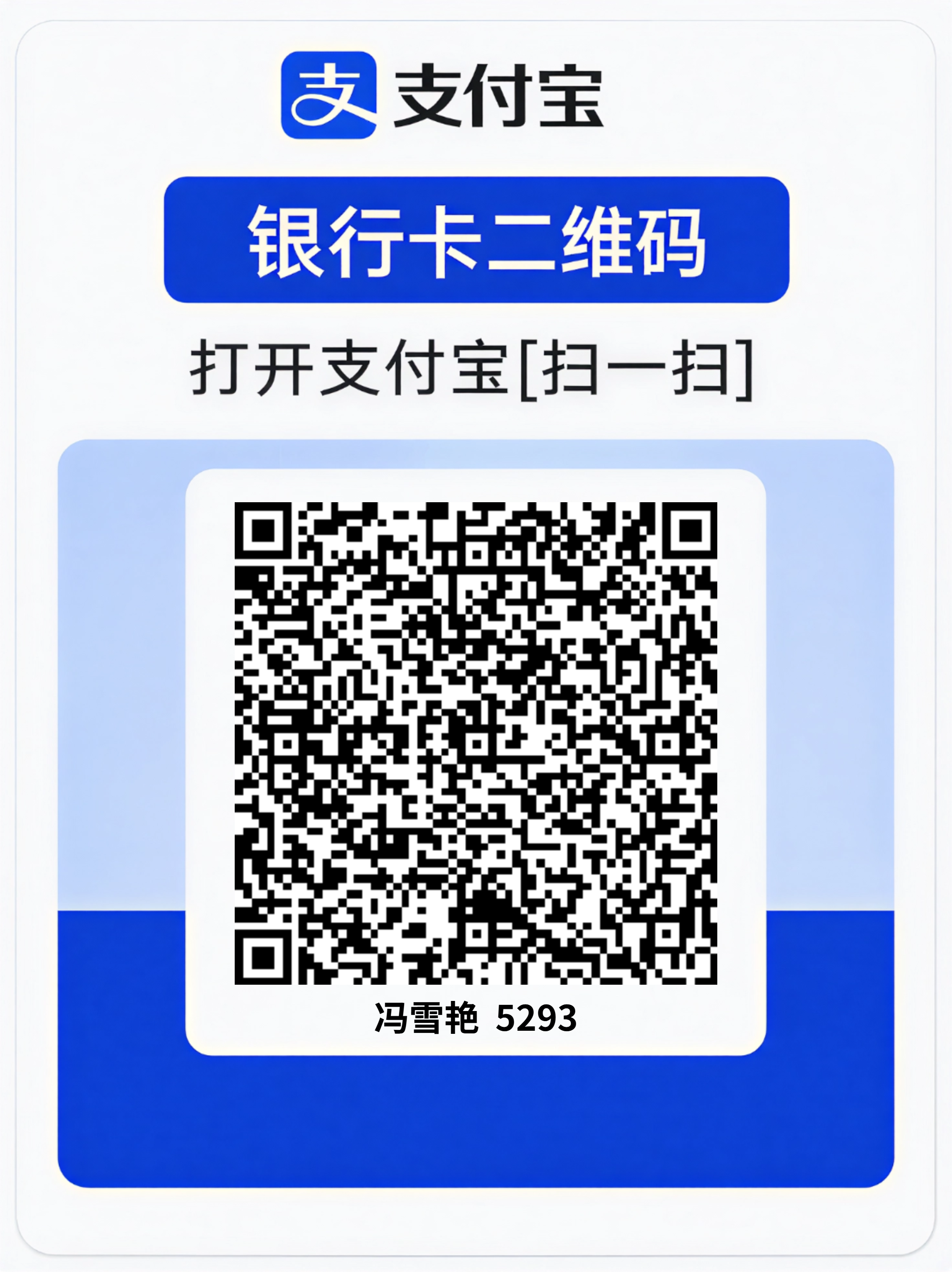 支付宝银行卡二维码