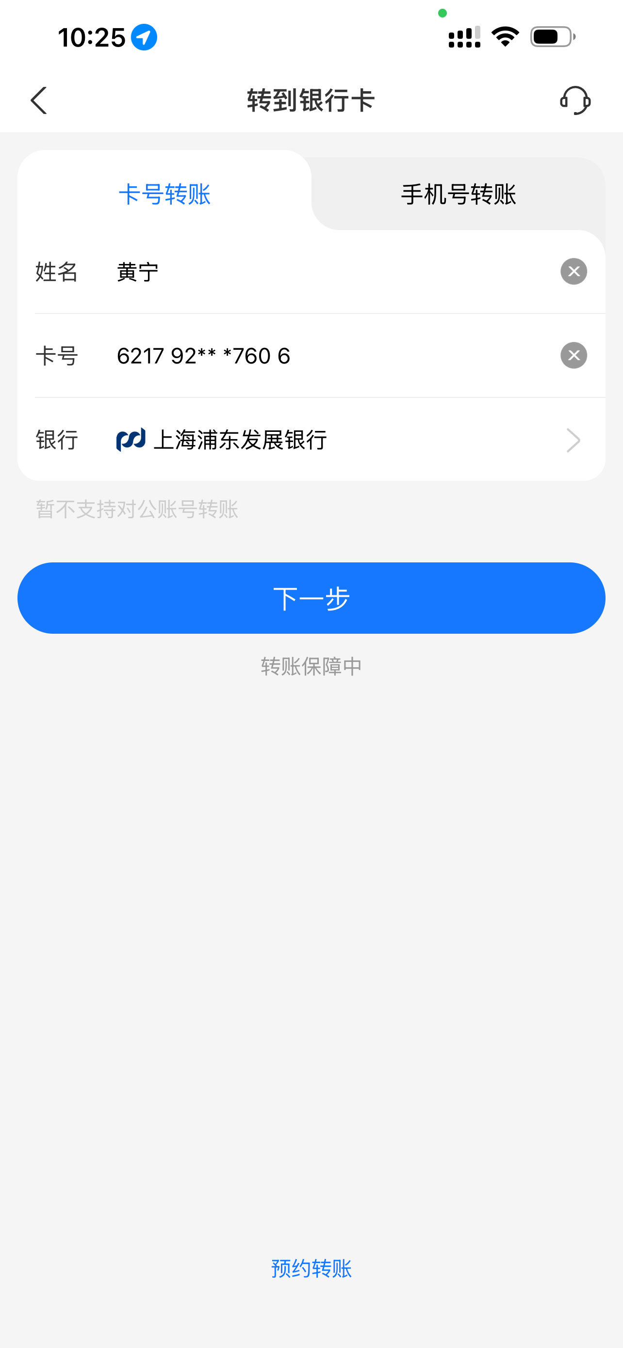 转卡码隐藏卡号版